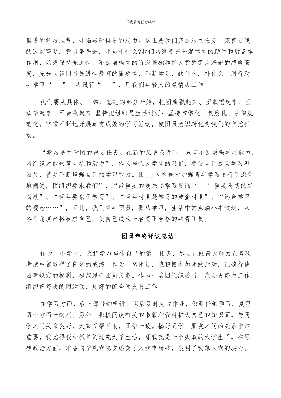 2024年团员年终评议总结_第3页