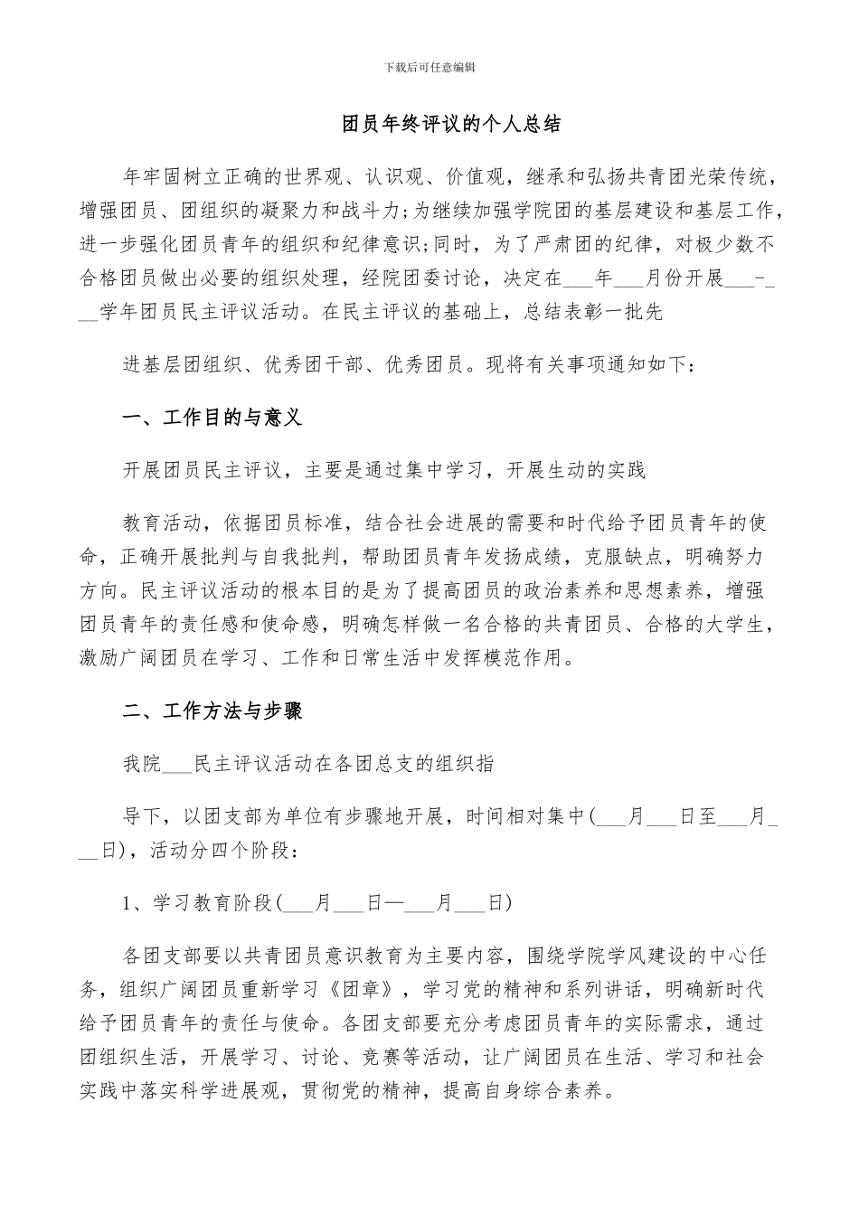 2024年团员年终评议的个人总结_第3页