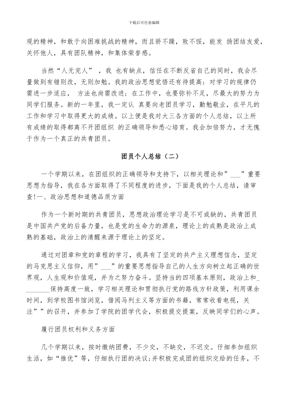 2024年团员总结及自我评价范文_第2页