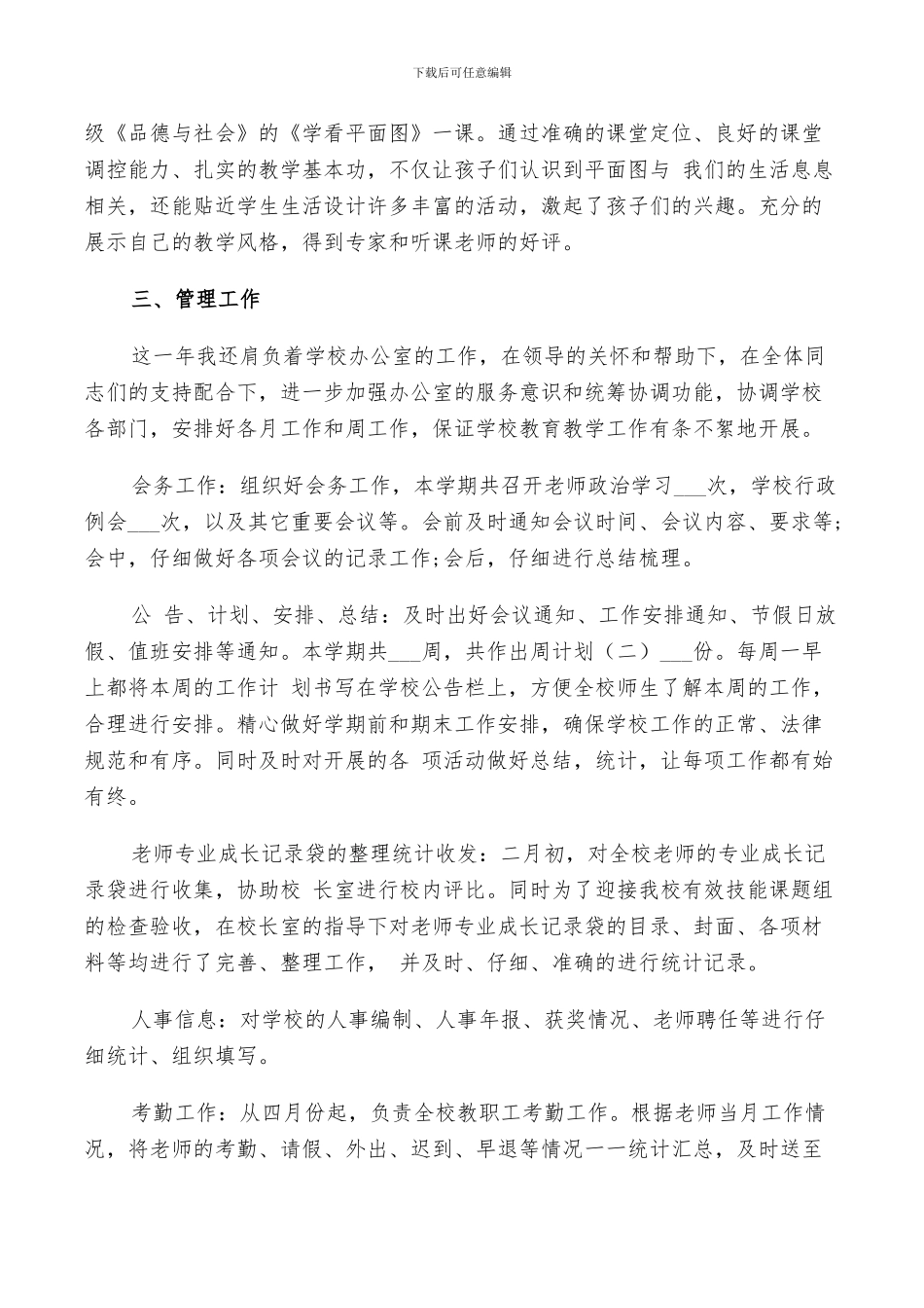 2024年团员教师自我评议小结_第2页