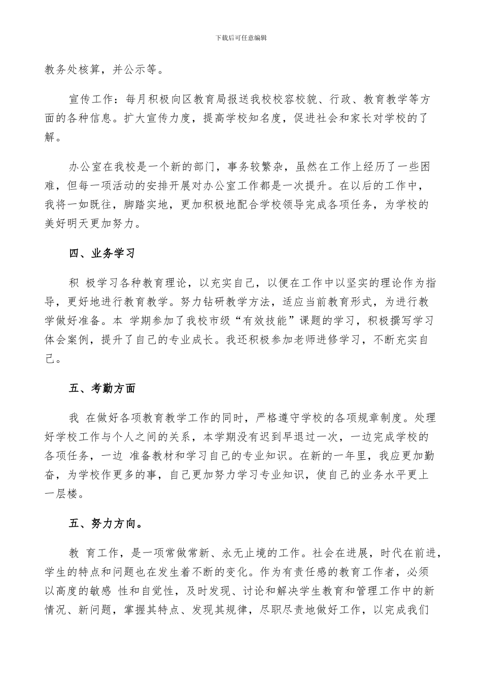 2024年团员教师自我评议小结_第3页