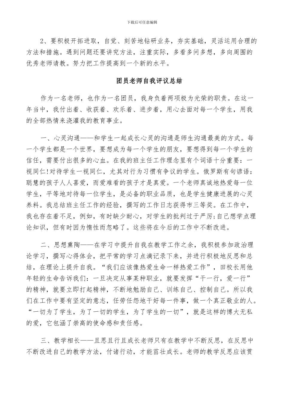 2024年团员教师自我评议总结_第2页