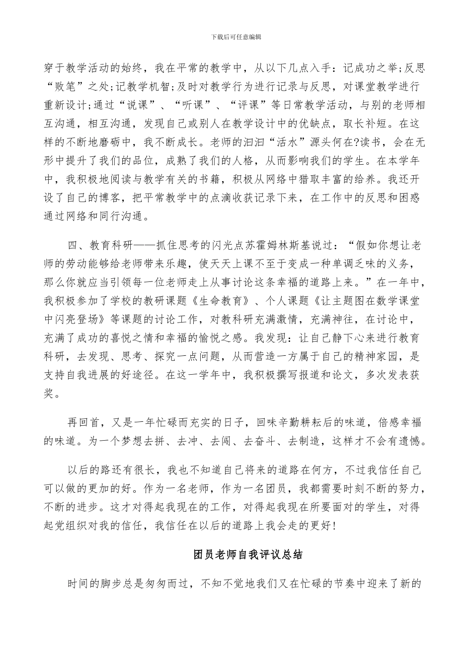 2024年团员教师自我评议总结_第3页