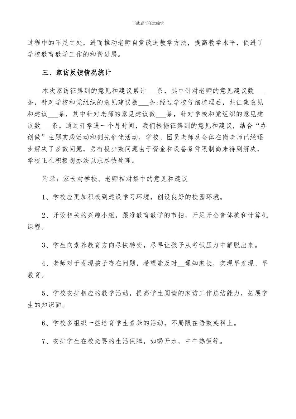 2024年团员教师评议小结_第2页