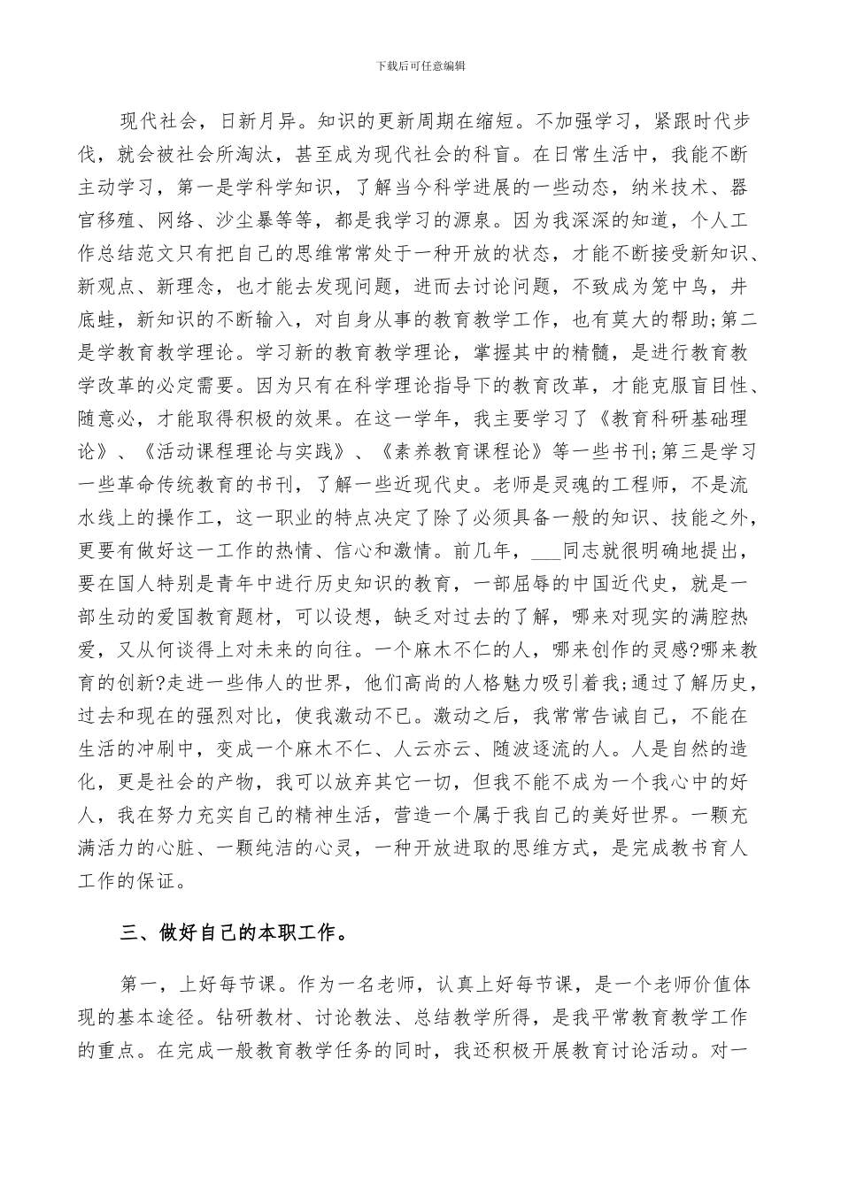 2024年团员教育评议个人小结表_第2页