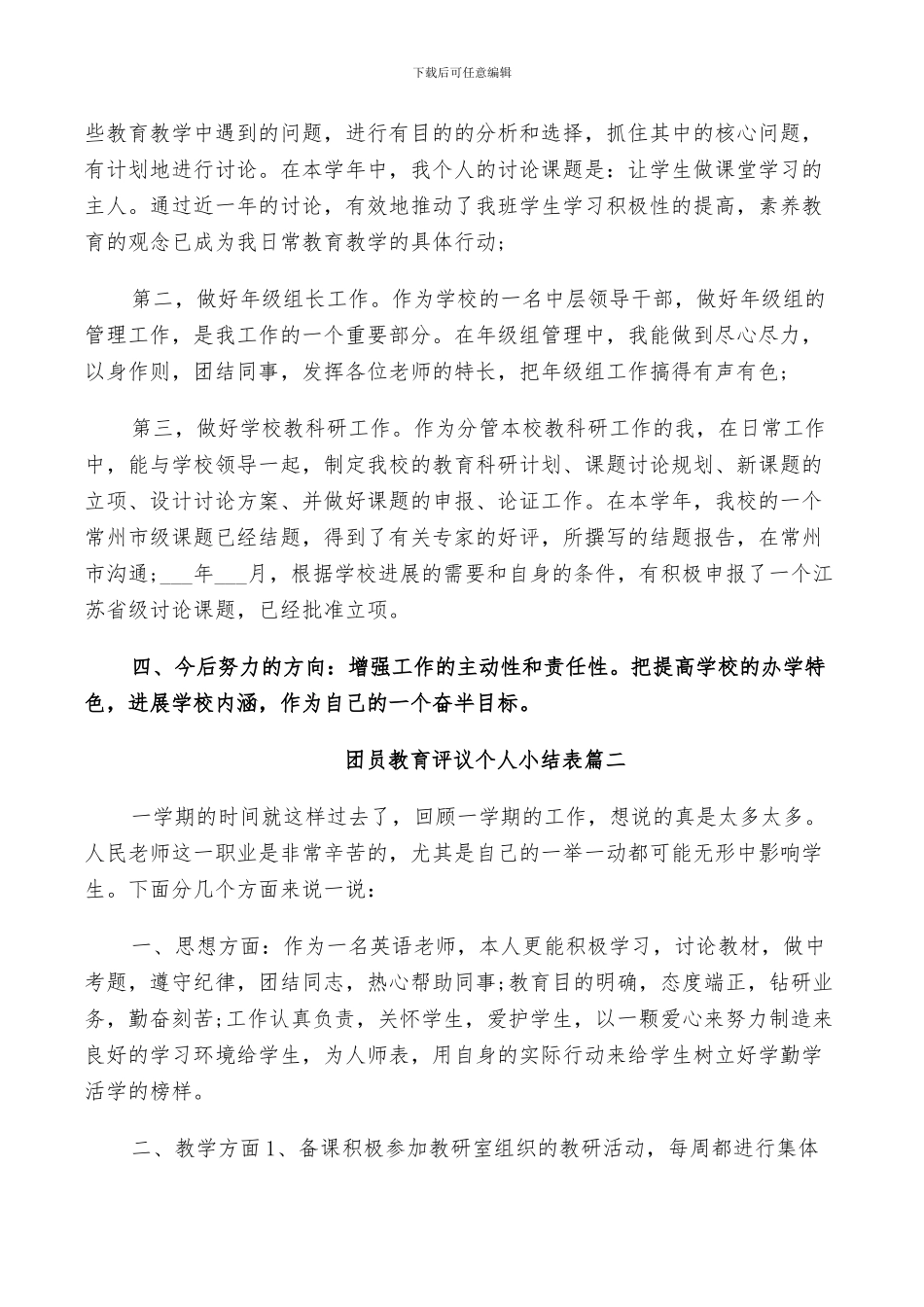 2024年团员教育评议个人小结表_第3页