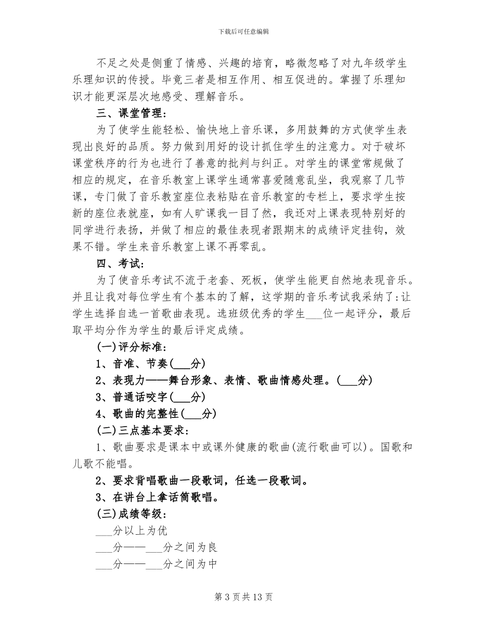 2024年团员教育评议登记表的个人小结_第3页