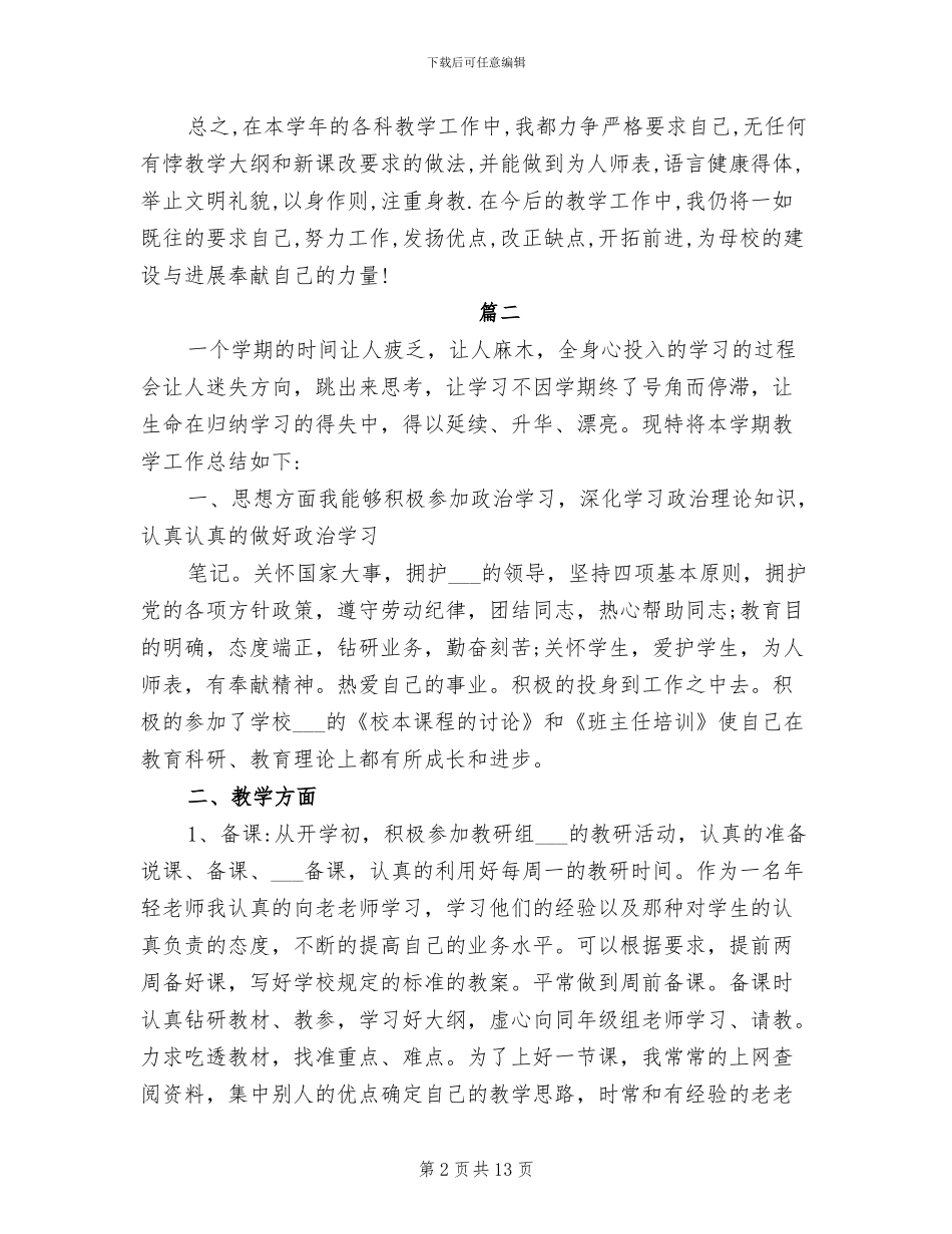 2024年团员教育评议登记表自我总结_第2页