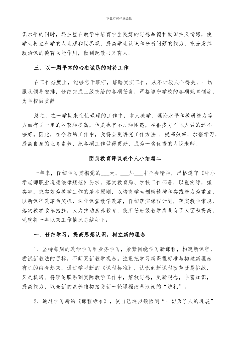 2024年团员教育评议表个人小结_第2页