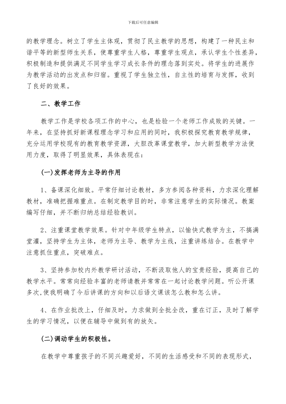 2024年团员教育评议表个人小结_第3页