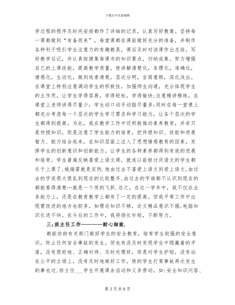 2024年团员教育评议表个人总结_第3页