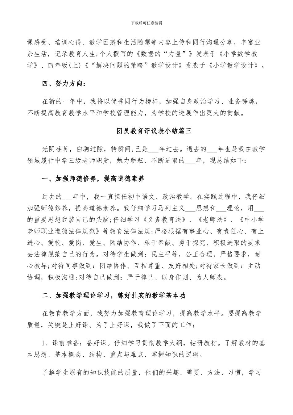 2024年团员教育评议表小结_第3页