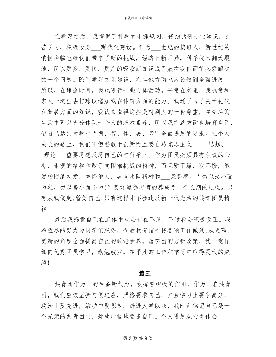 2024年团员民主评议自我评价小结_第3页