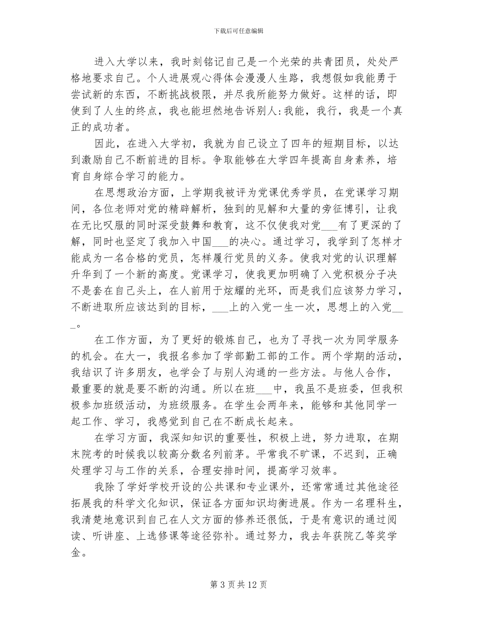 2024年团员民主评议表的个人小结_第3页