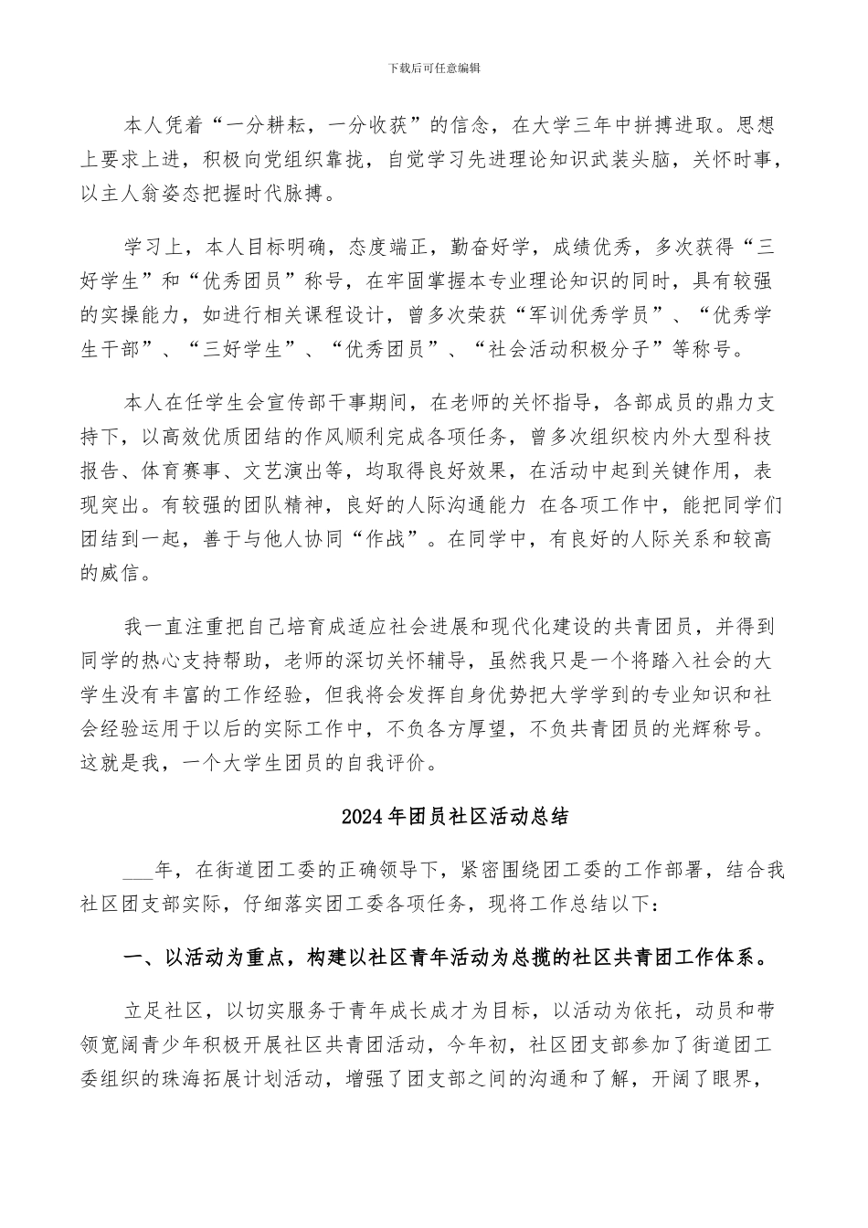 2024年团员的评议总结_第3页