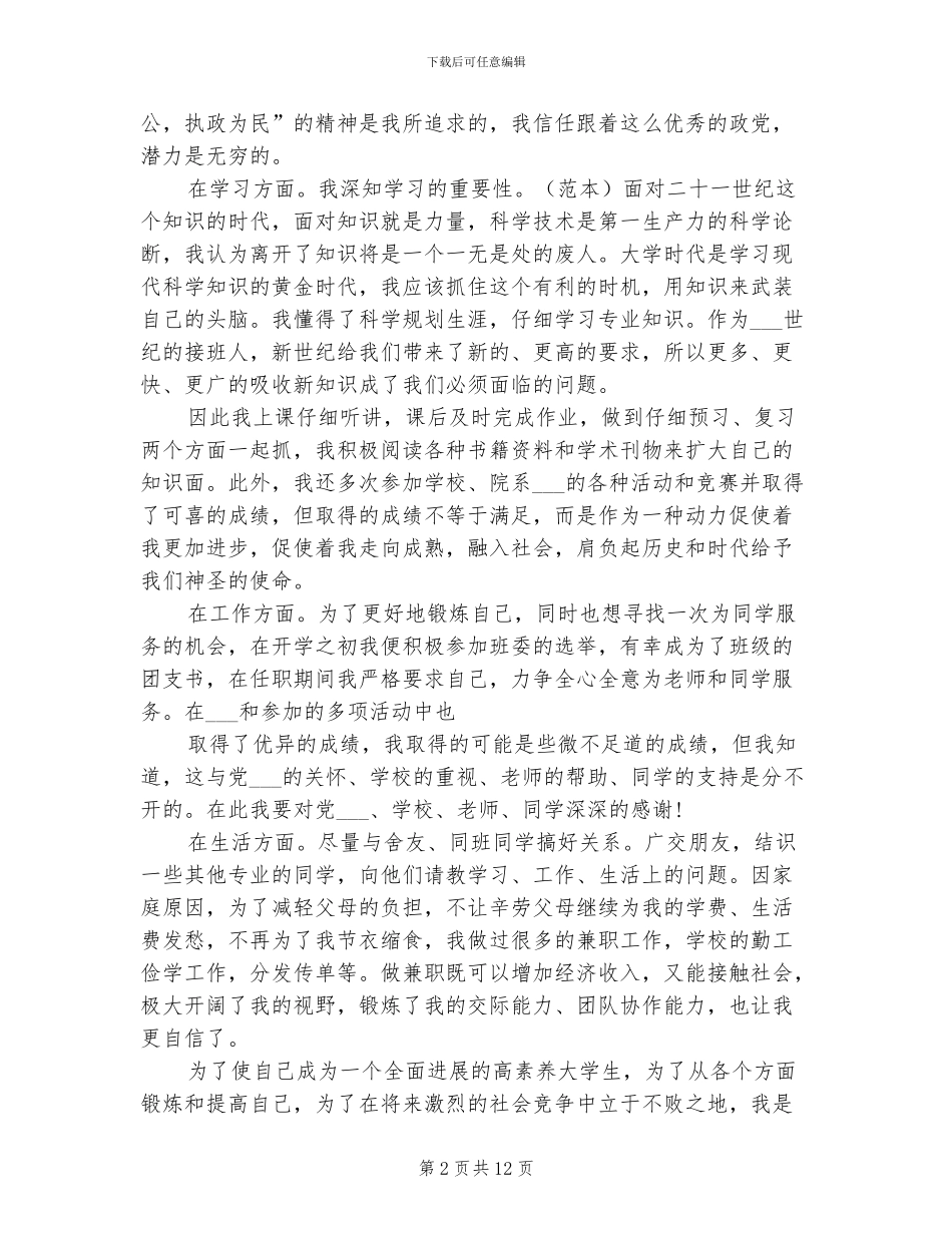 2024年团员自我总结_第2页