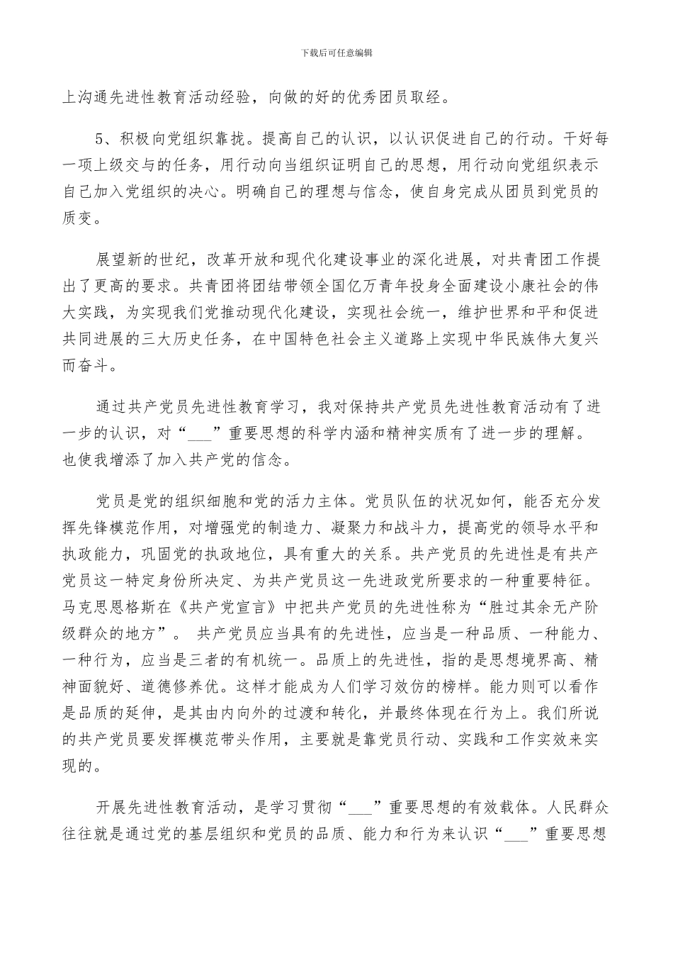 2024年团员自我评价总结_第2页