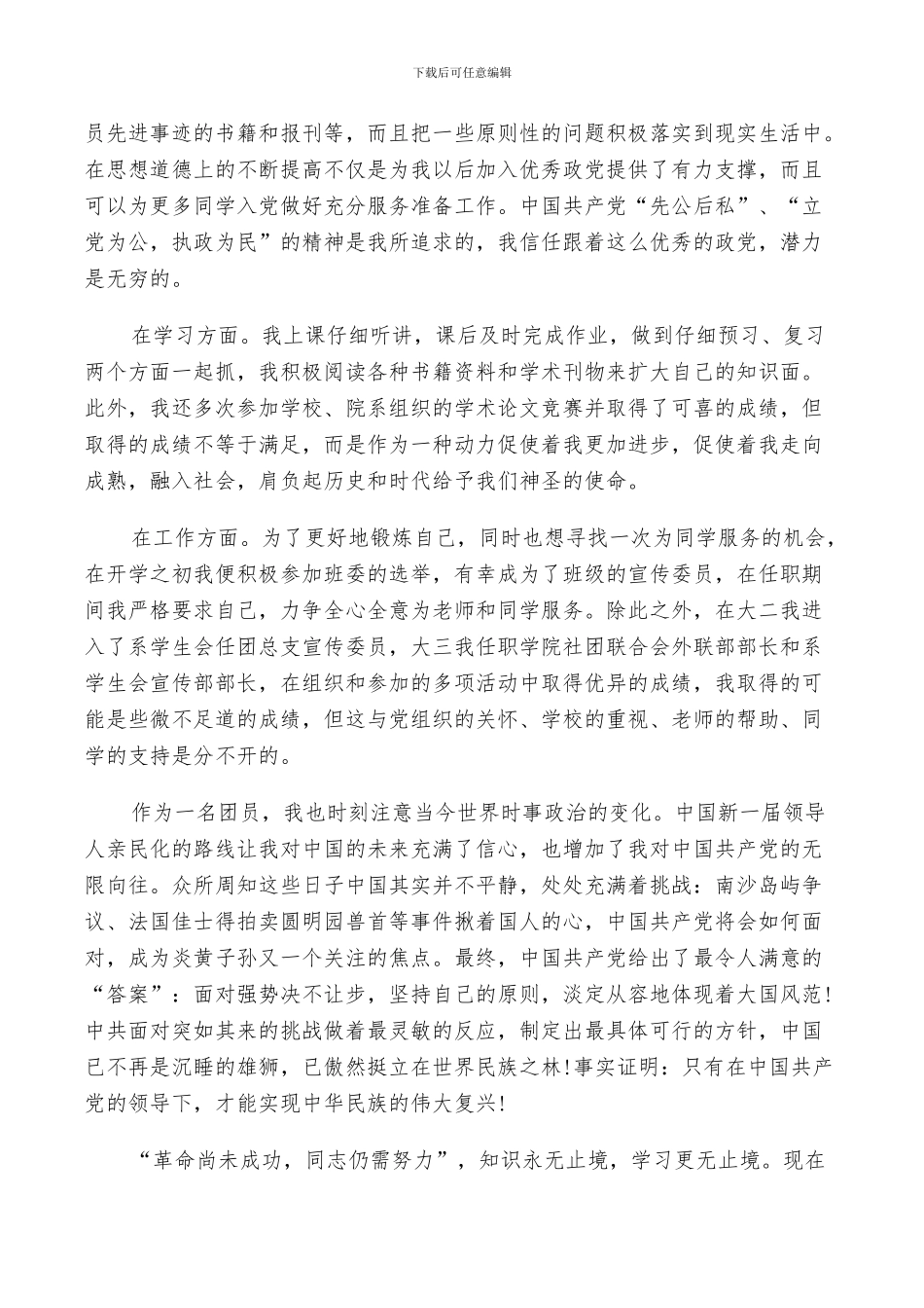 2024年团员自我评议总结范文_第2页