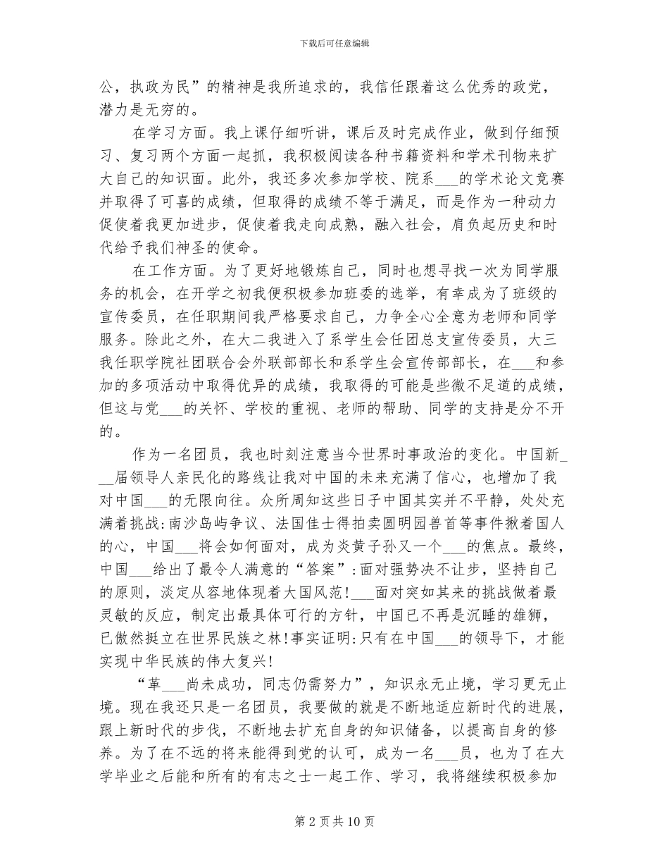 2024年团员自我评议表个人总结_第2页