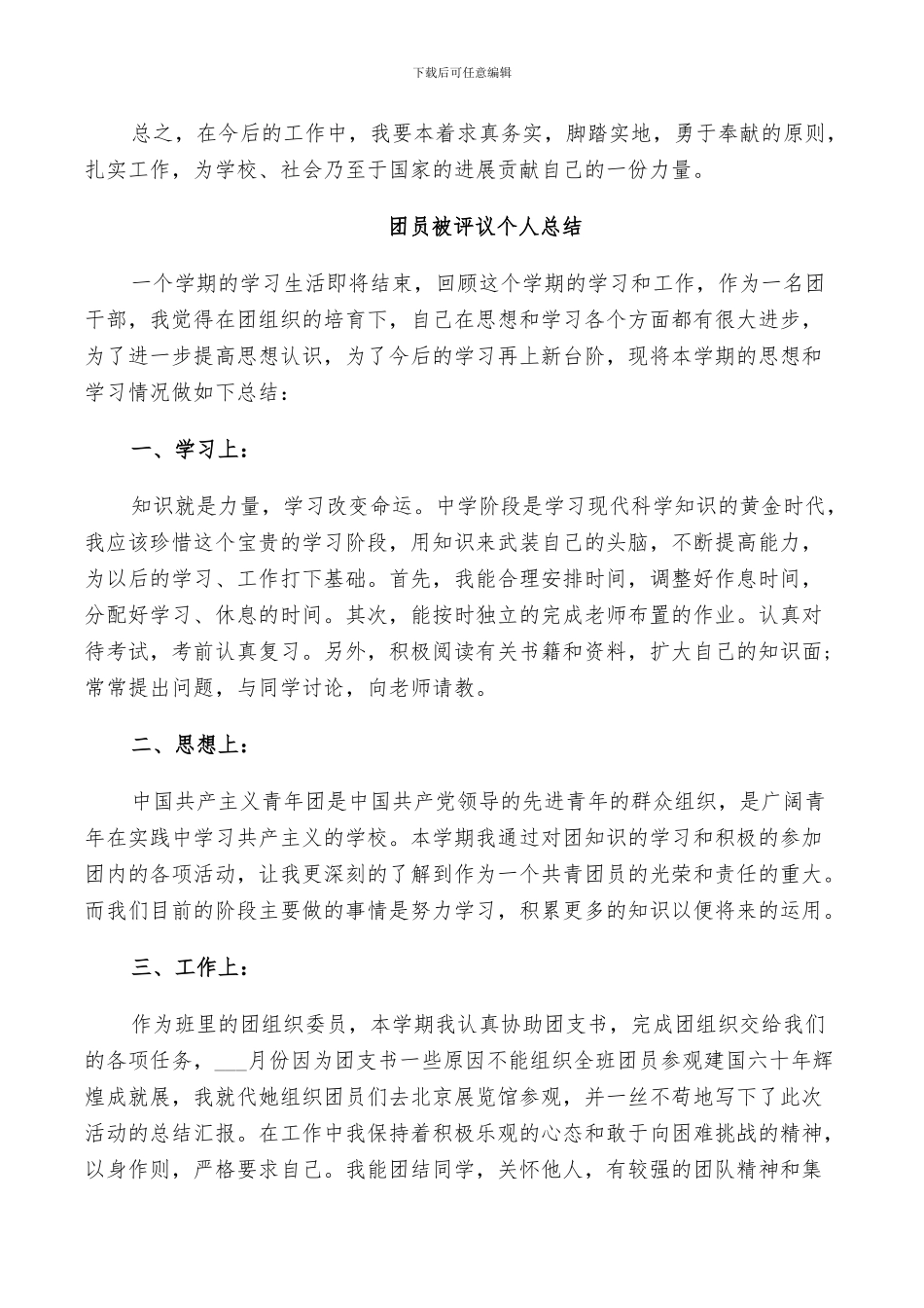 2024年团员被评议个人总结_第2页