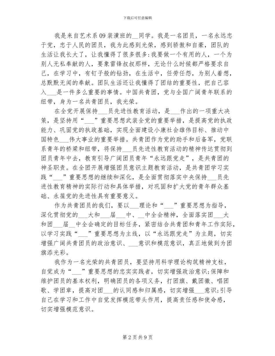 2024年团员评价自我总结与自我评价_第2页