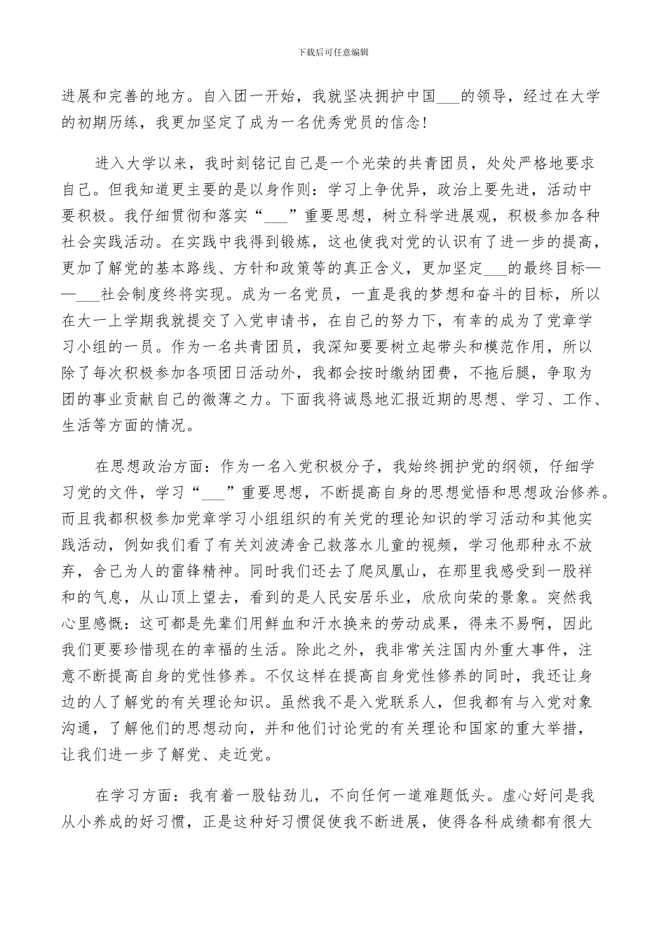 2024年团员评议个人小结范文_第2页