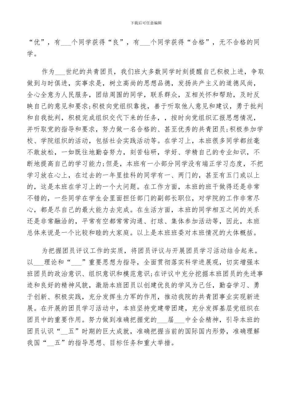 2024年团员评议个人总结_第3页