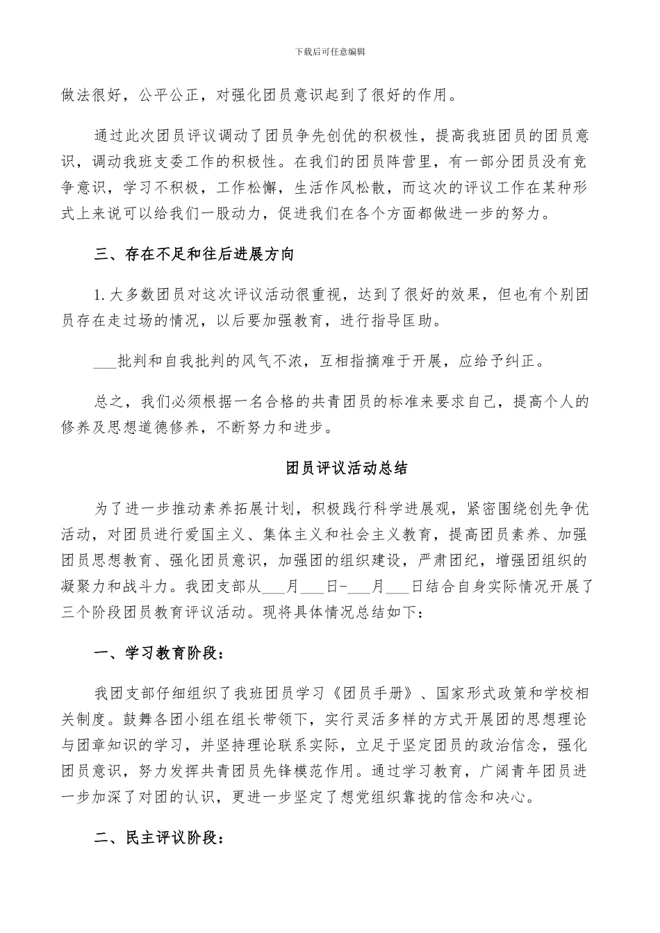 2024年团员评议活动总结_第2页