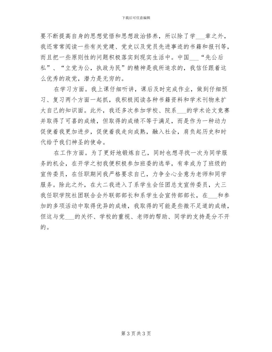 2024年团员评议表个人总结范文_第3页