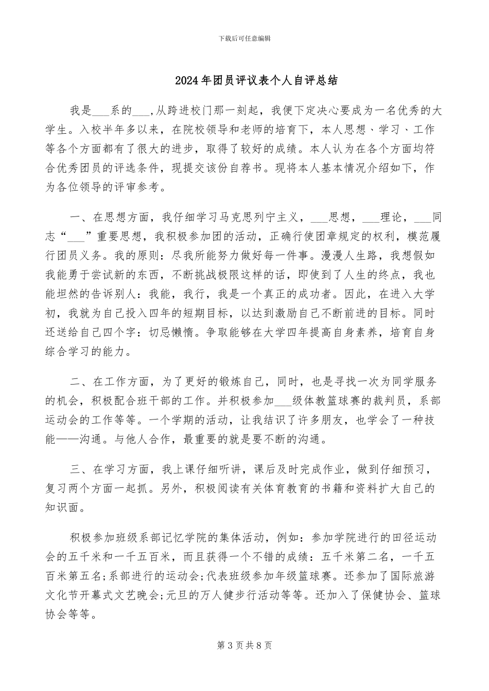 2024年团员评议表个人总结范本_第3页