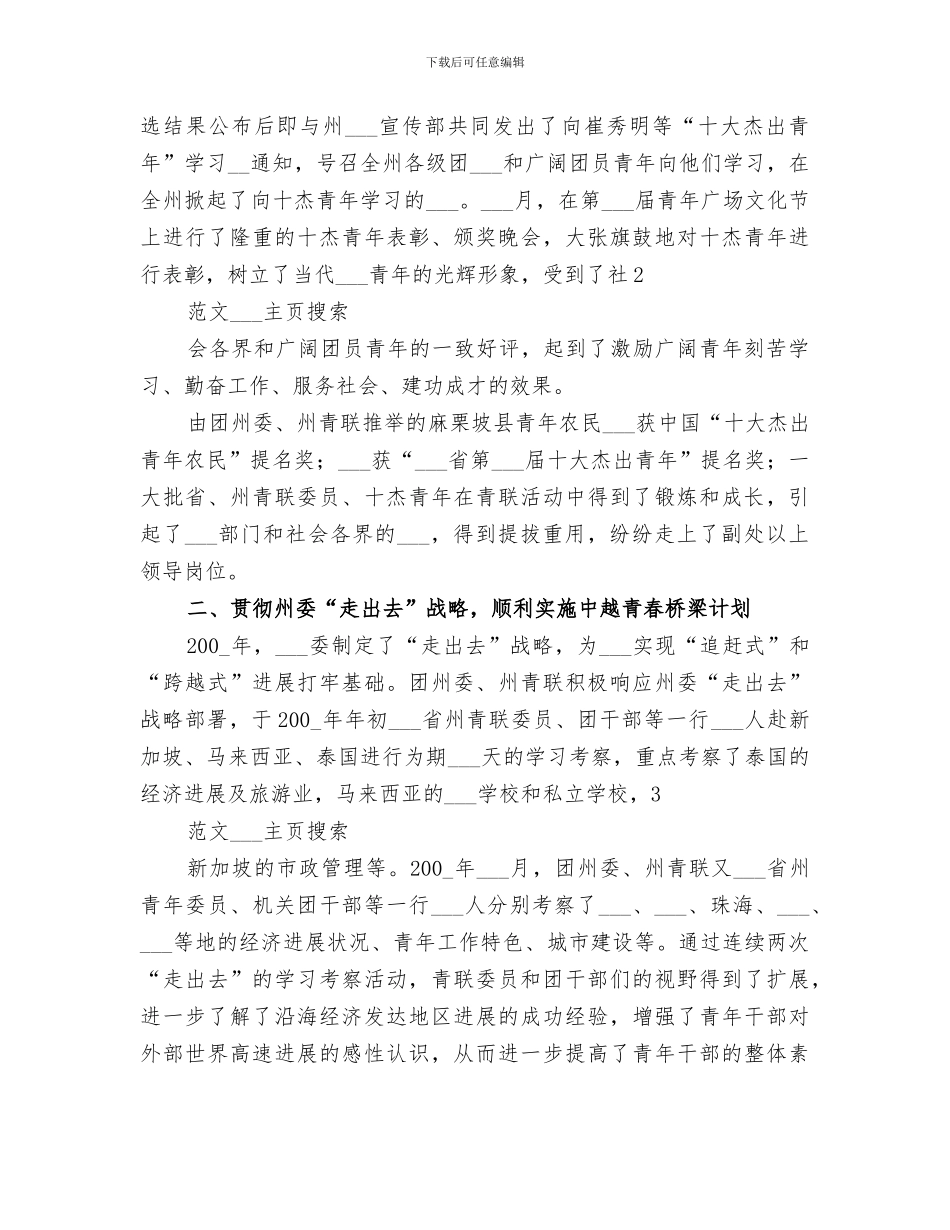 2024年团委、青联会工作总结_第2页