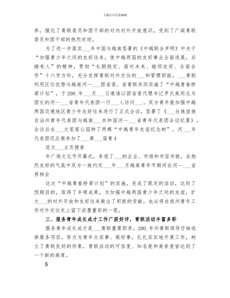 2024年团委、青联会工作总结_第3页