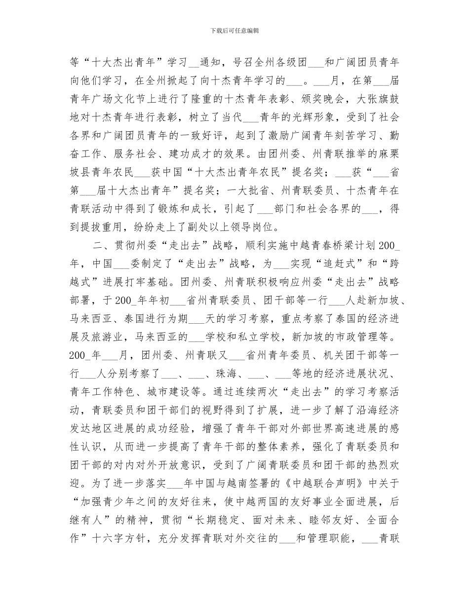 2024年团委、青联会工作总结范文_第2页