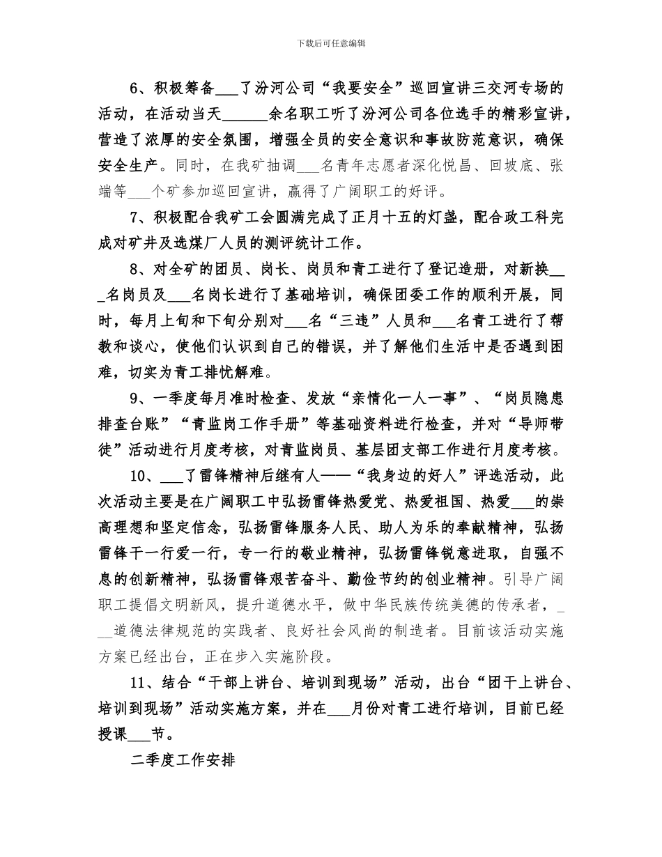 2024年团委一季度工作总结及二季度工作安排_第2页