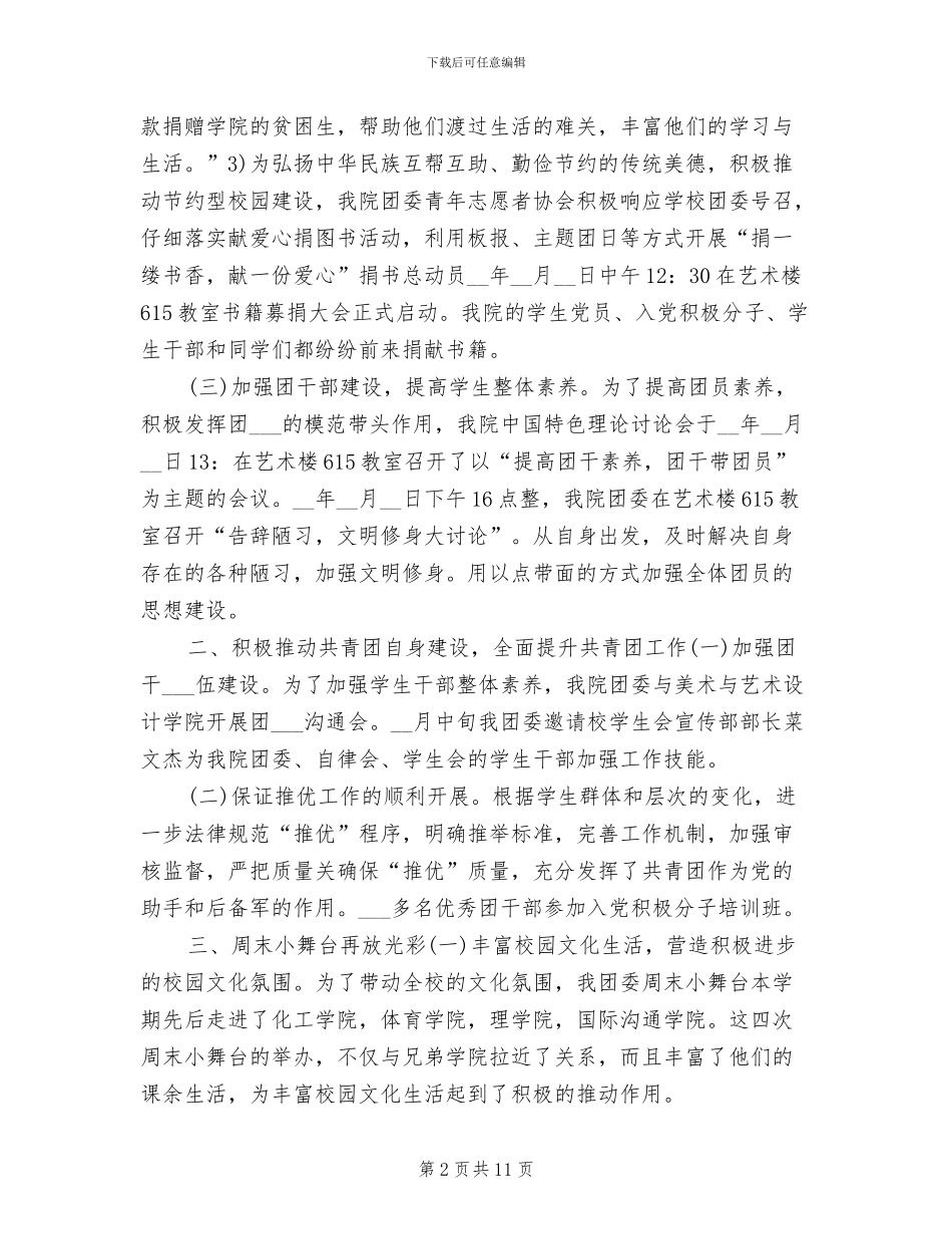 2024年团委上半年个人工作总结_第2页