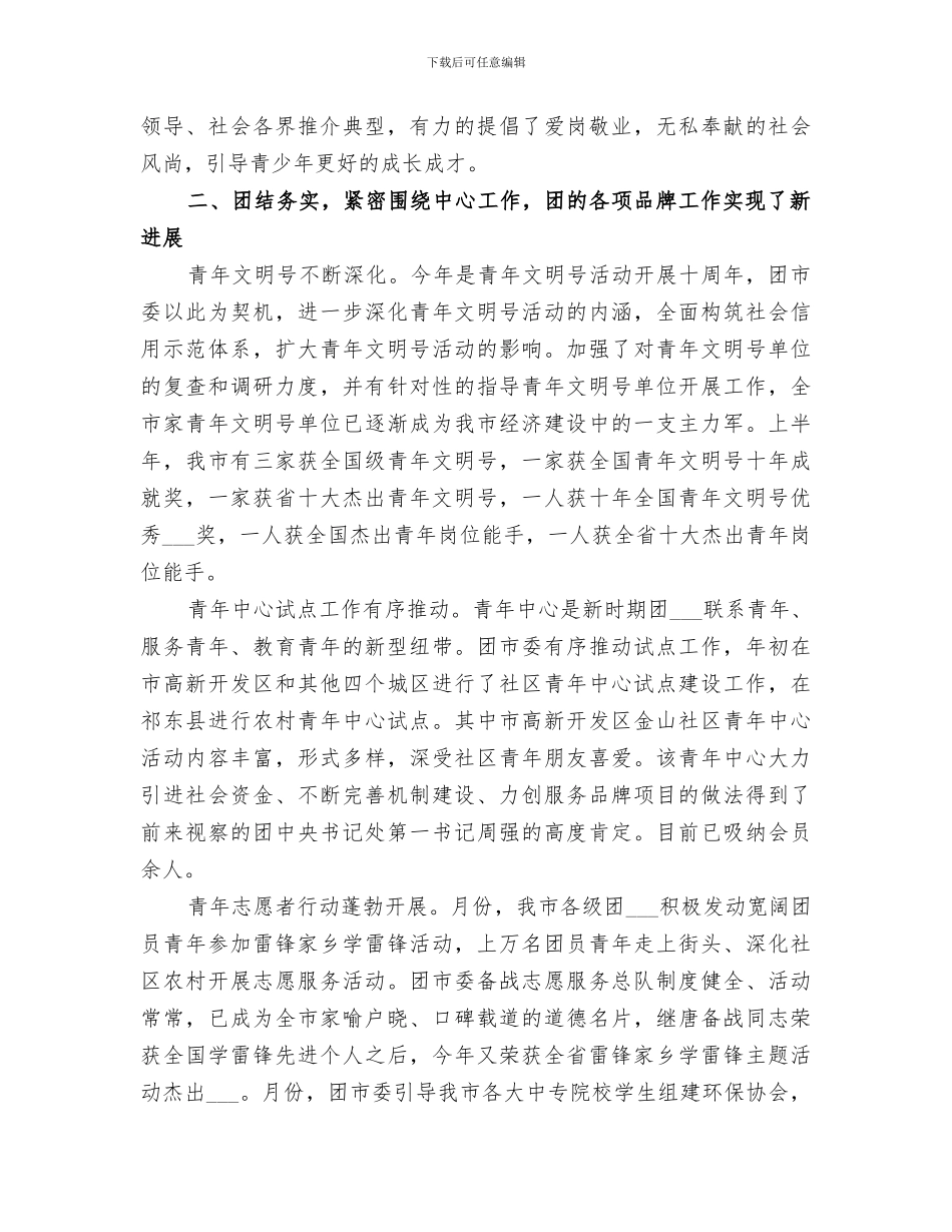 2024年团委上半年个人工作总结范文_第2页