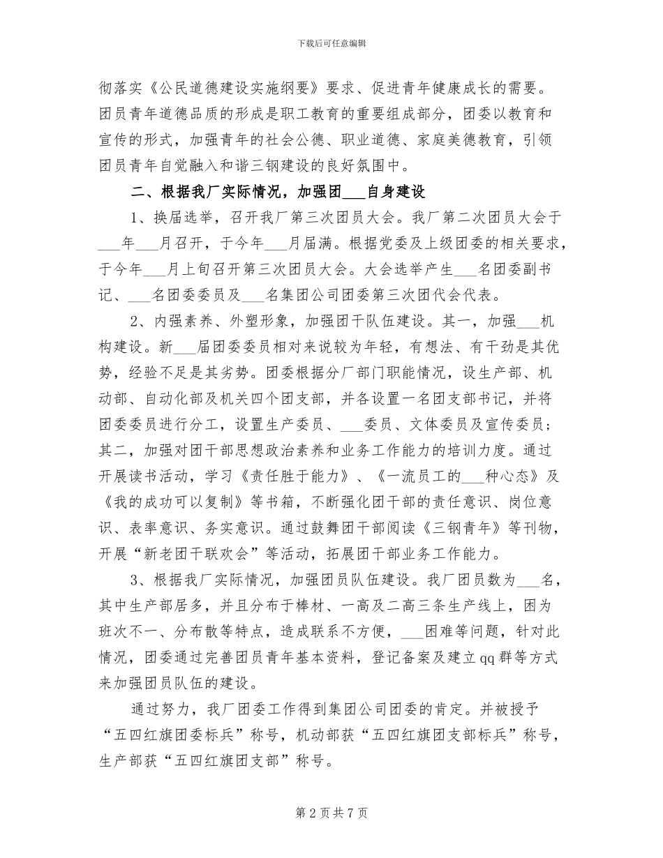 2024年团委上半年工作总结_第2页