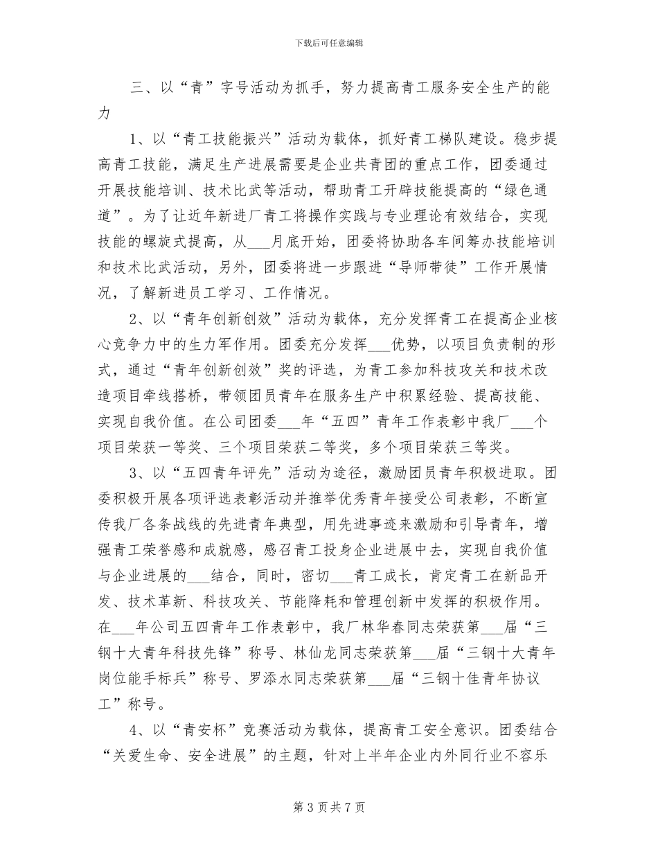 2024年团委上半年工作总结_第3页