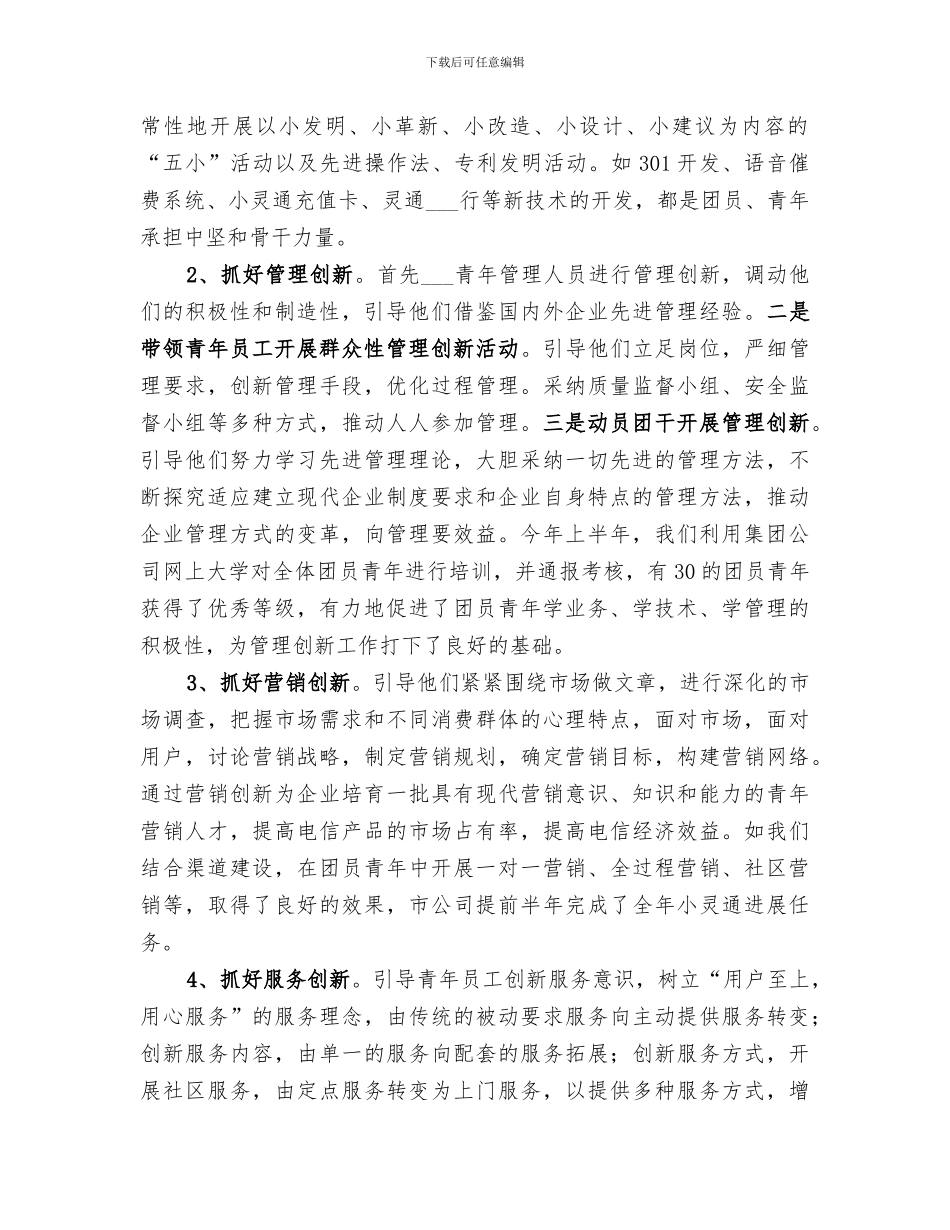 2024年团委上半年工作总结及下半年工作要点_第2页