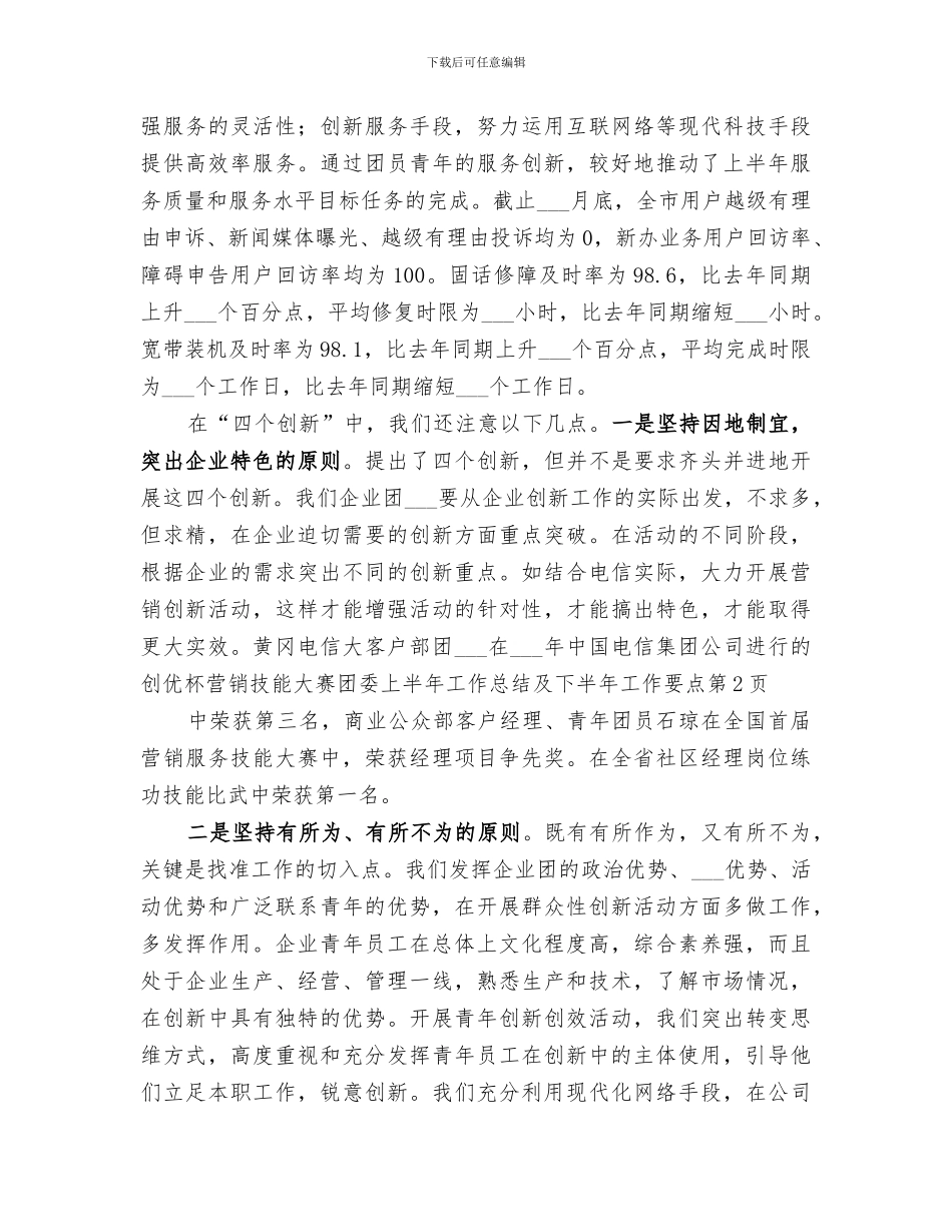 2024年团委上半年工作总结及下半年工作要点_第3页