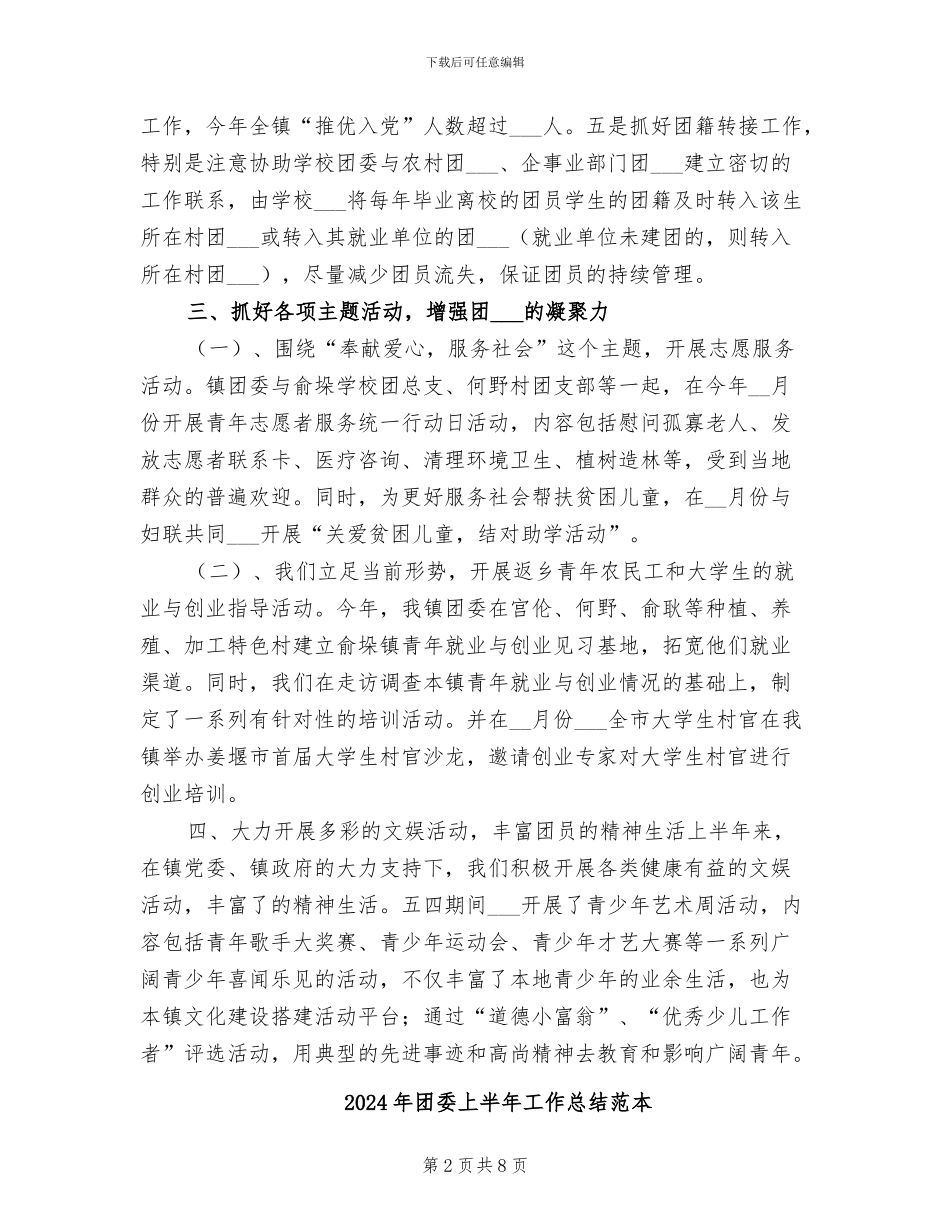 2024年团委上半年工作总结范文_第2页