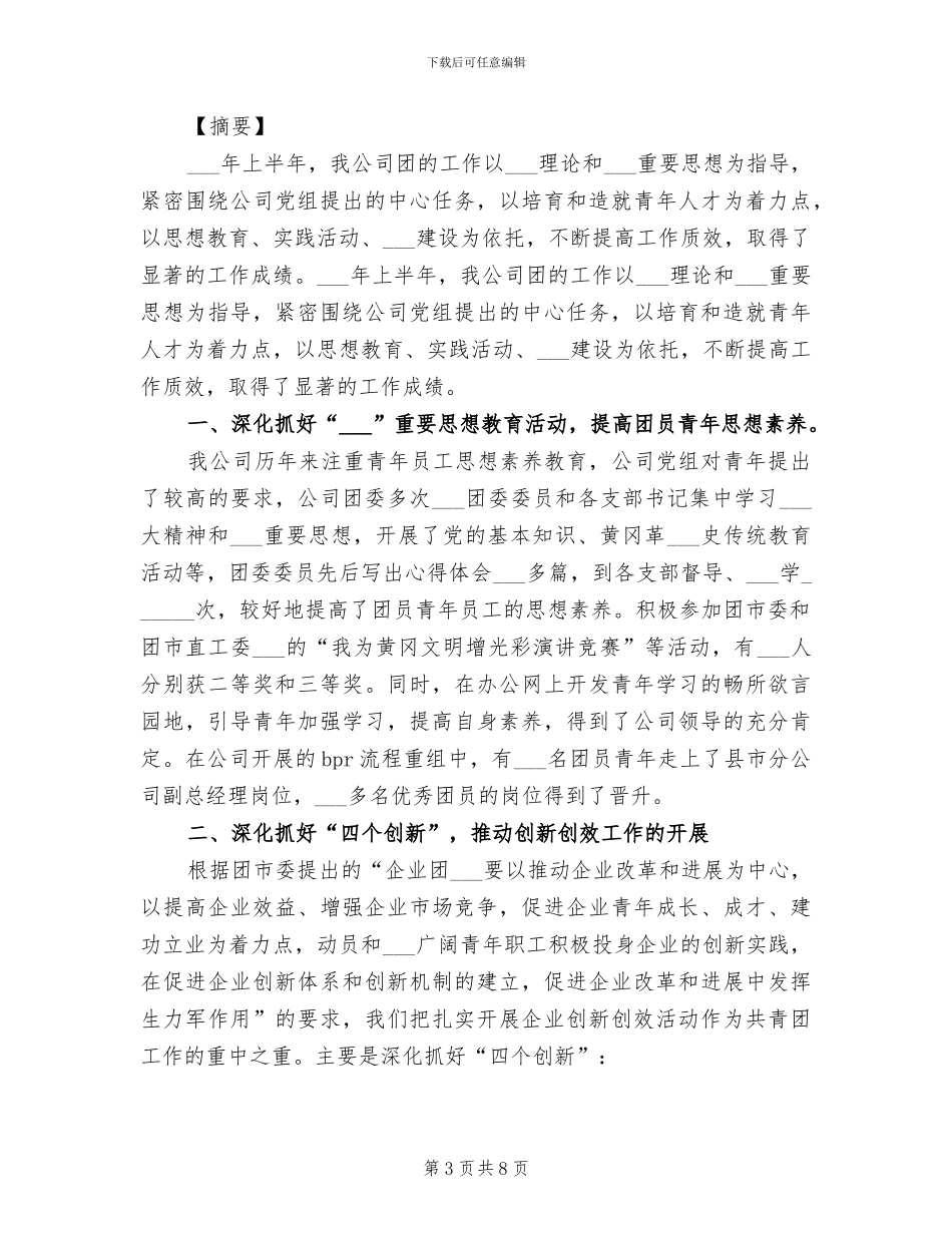 2024年团委上半年工作总结范文_第3页