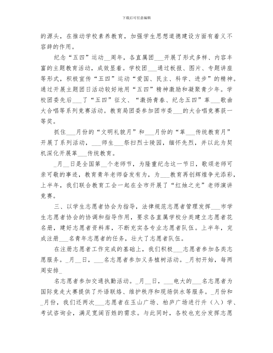 2024年团委上半年年度工作总结_第2页