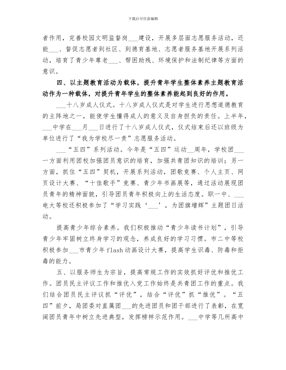 2024年团委上半年年度工作总结_第3页