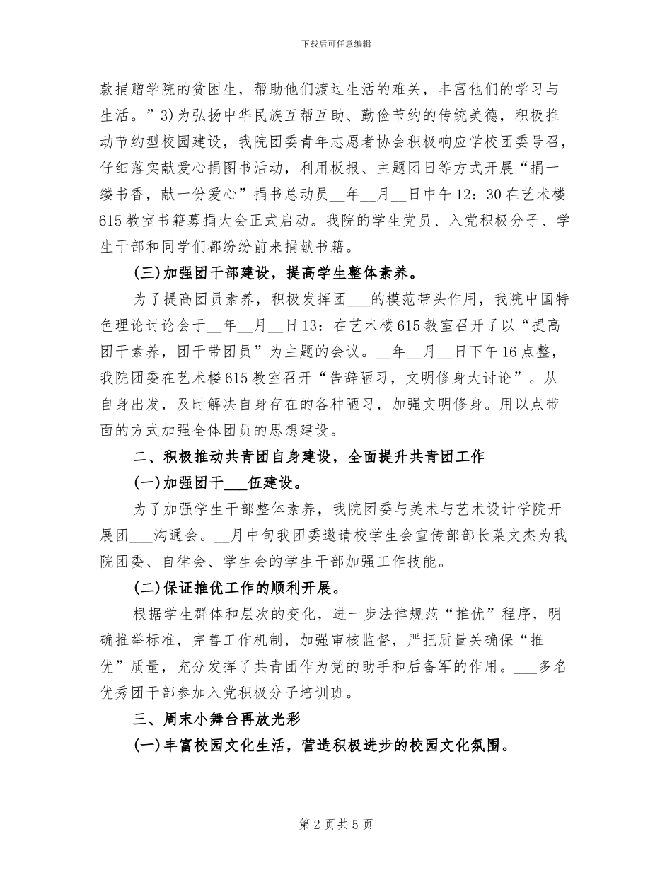 2024年团委上半年度个人工作总结范文_第2页