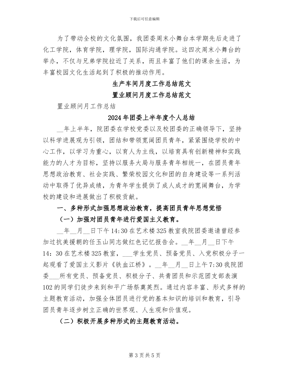 2024年团委上半年度个人工作总结范文_第3页