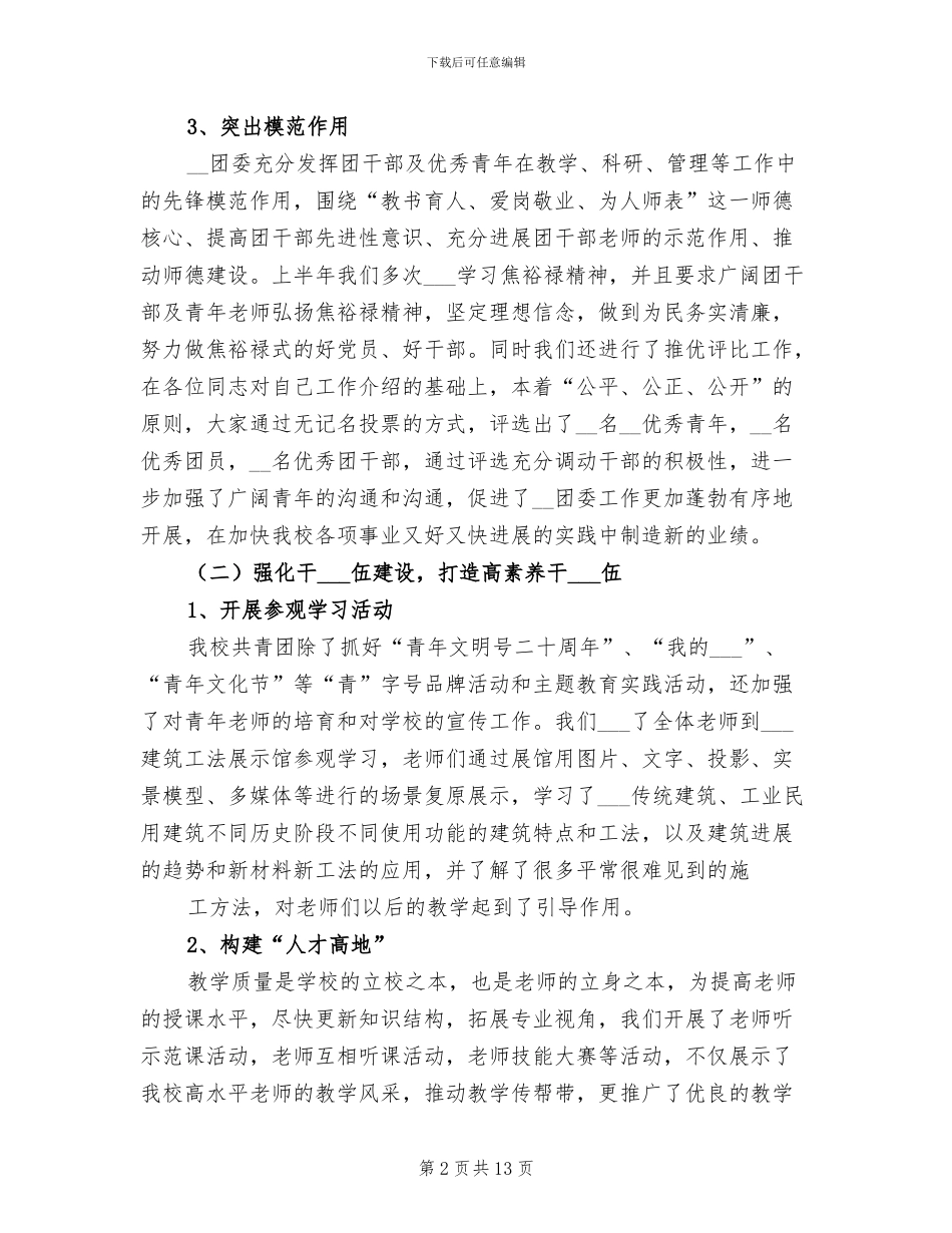 2024年团委上半年总结_第2页