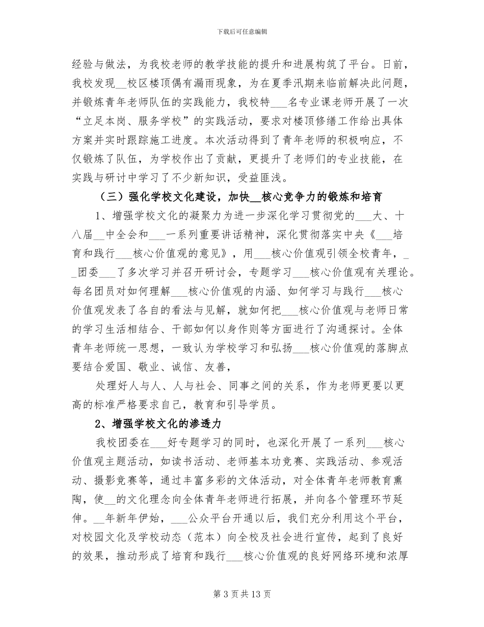 2024年团委上半年总结_第3页