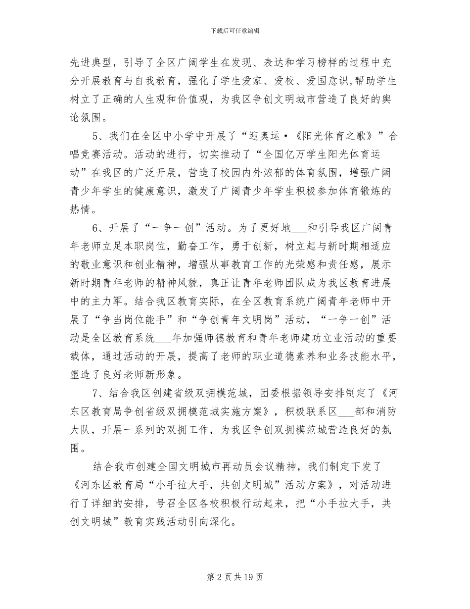 2024年团委个人工作总结范本_第2页