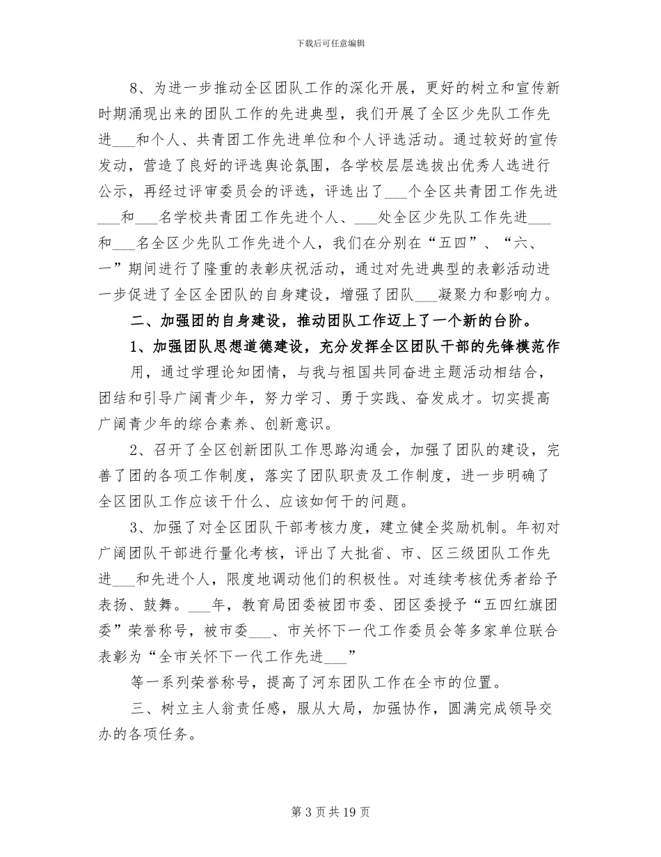 2024年团委个人工作总结范本_第3页